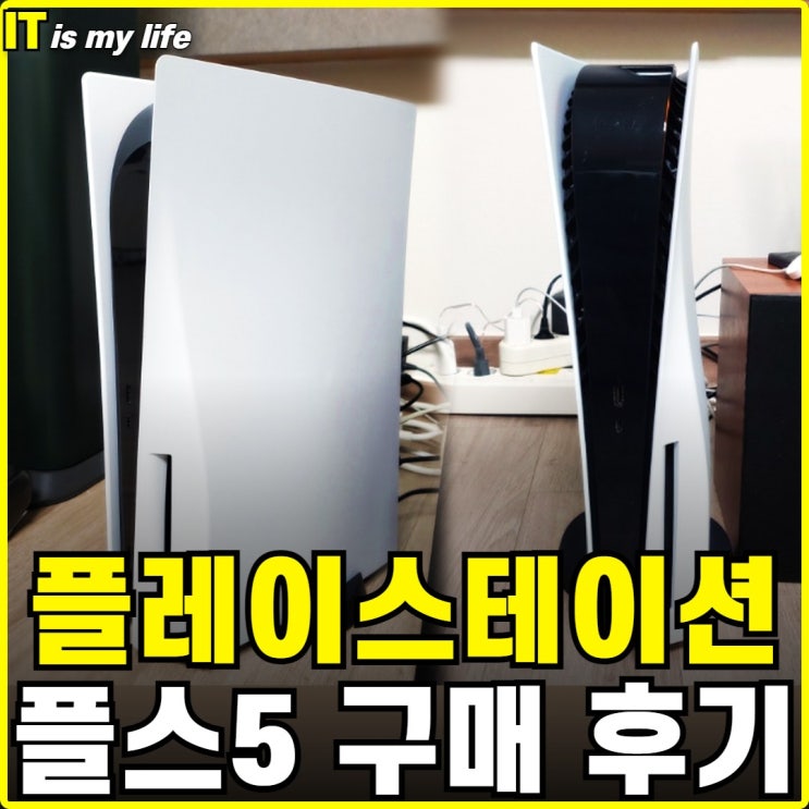  플스5 구매 가격 및 장점 간단 정리