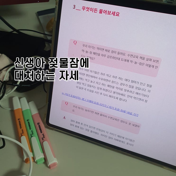  신생아 젖물잠 끊기? 젖물잠 대처하는법