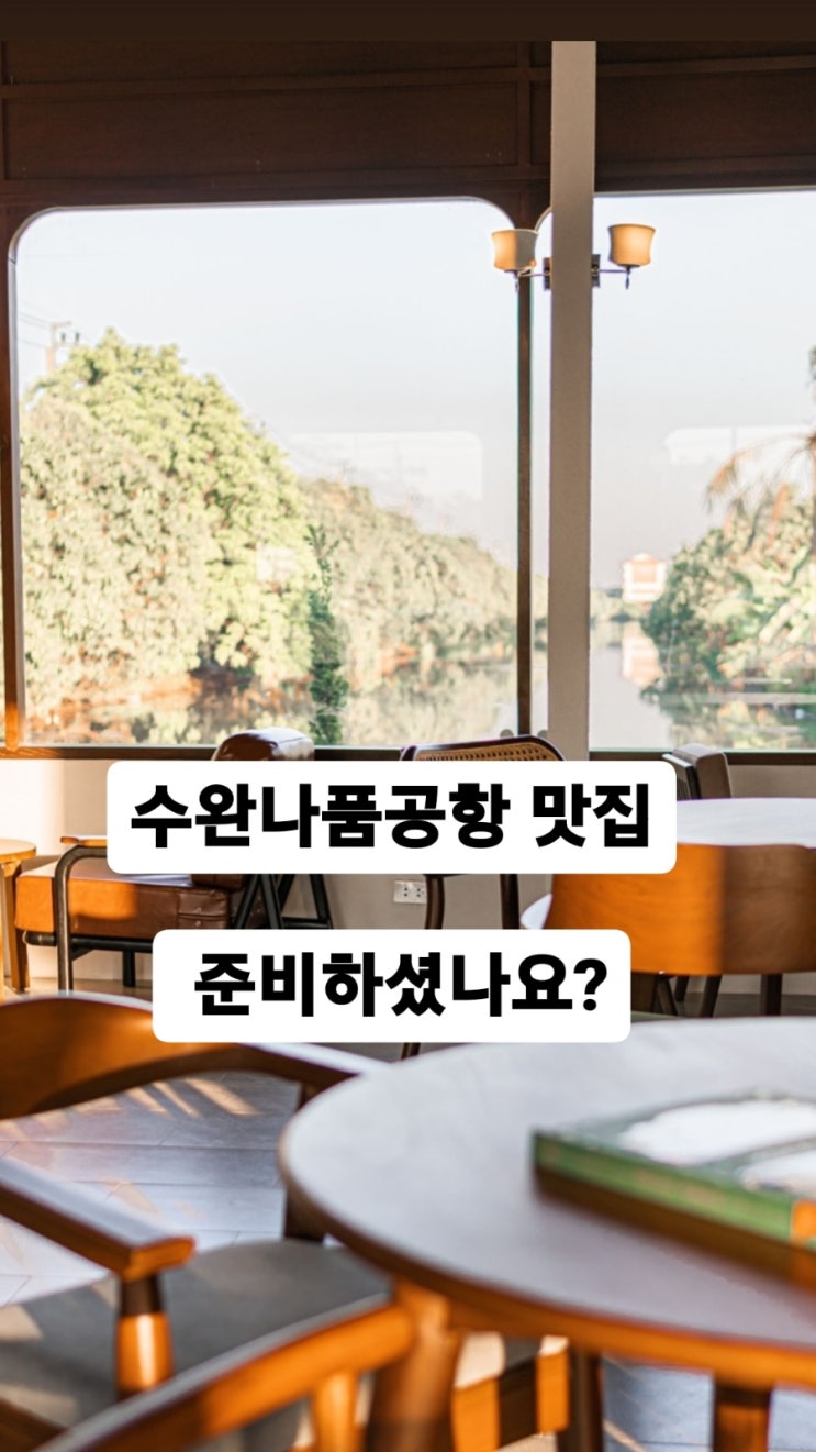 수완나품 공항 근처 맛집 준비하셨나요? 역대급 커피까지 한번에! 핀치카페 #방콕애견카페 #방콕브런치카페