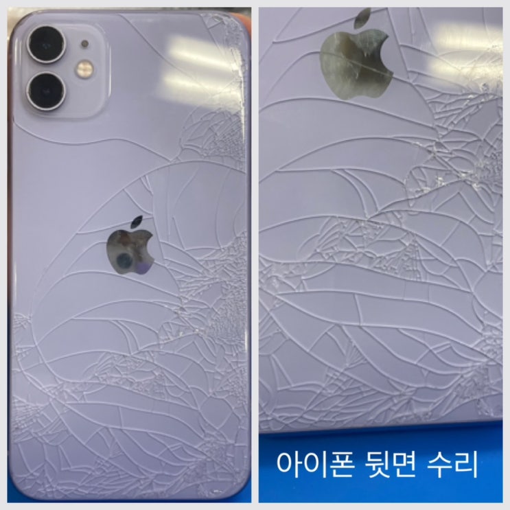  아이폰 뒷면 수리 11수리비용