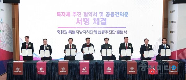  '충청권 지방자치단체' 설치 시동 … 합동추진단 출범