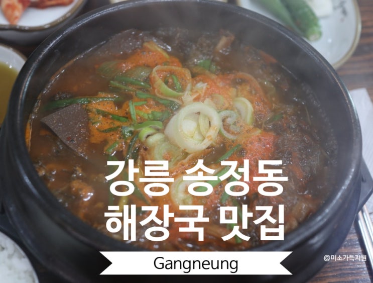 강릉 해장국 맛집 울엄마양평해장국 출입문이 어디에요?