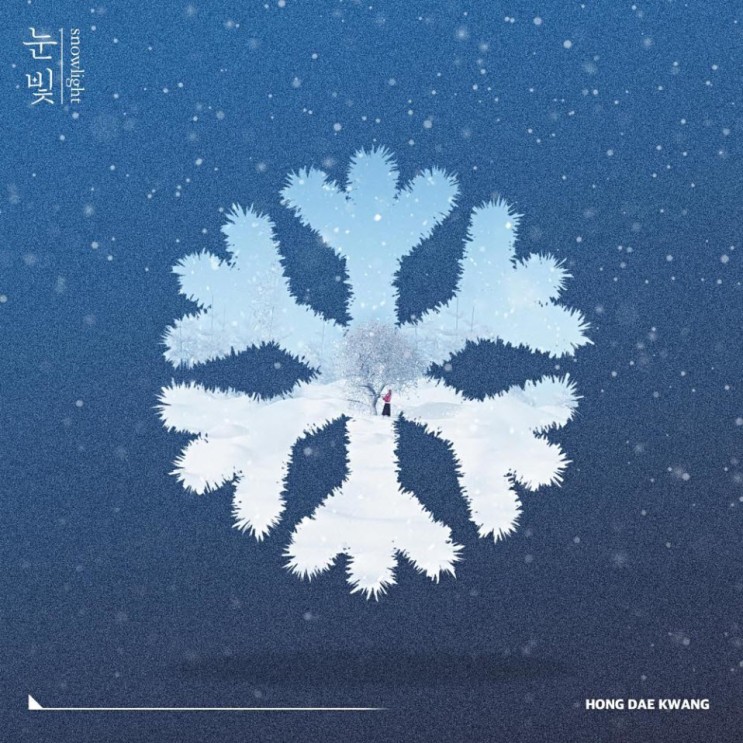 홍대광 - 눈 빛 (snow light) [노래가사, 듣기, MV]