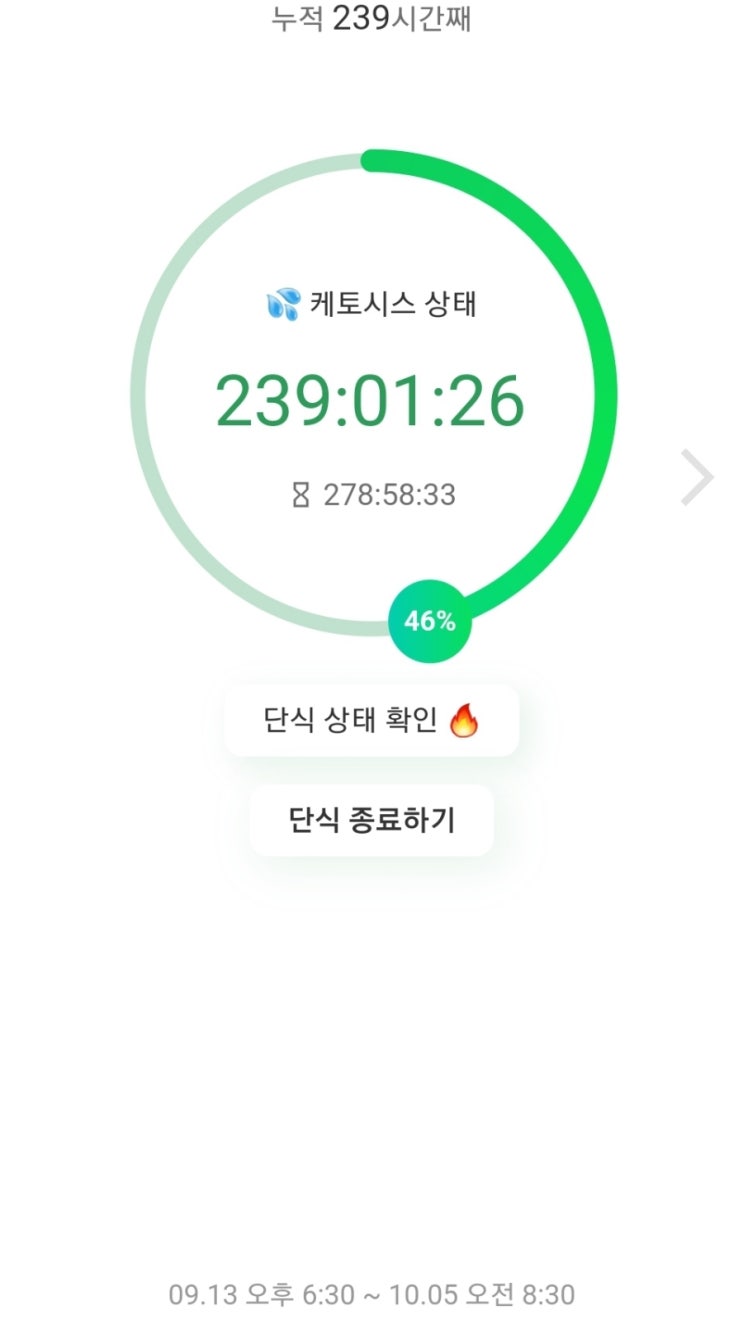  다이어트캠프 생활 기록 ② (9월)