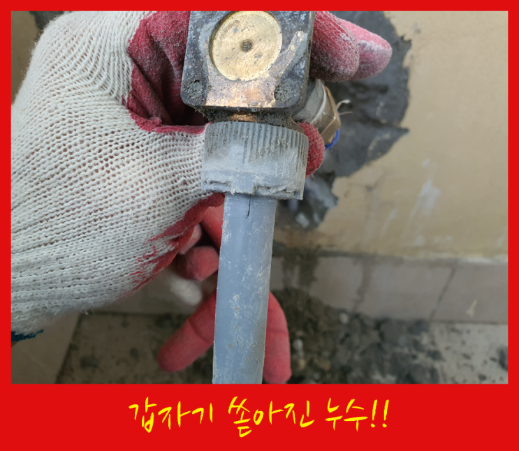  갑자기 쏟아진 물!! 동파에 의한 누수일까요? (feat:모닝와이드출연 누수업체)