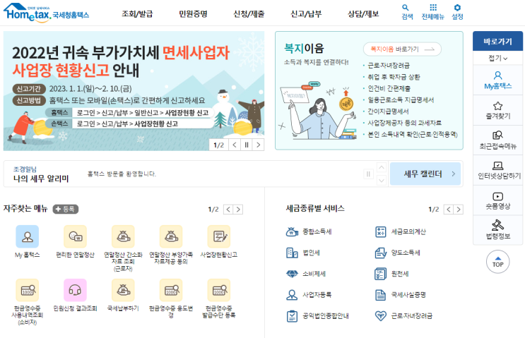 연말정산 방법 및 절차 (+ 주의사항)