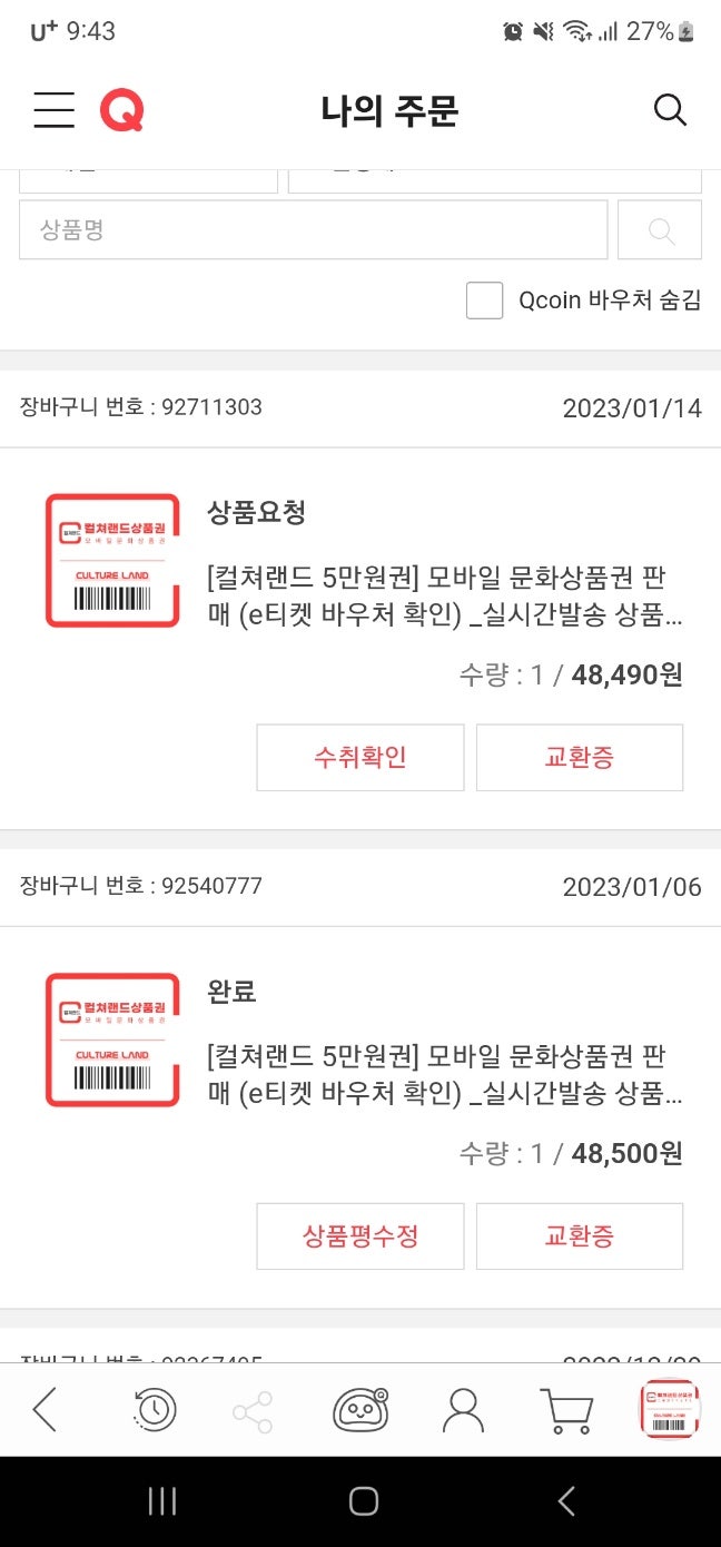 더모아카드TIP] 더모아큐텐으로 컬쳐랜드 구매 및 충전방법 : 네이버 블로그