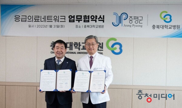  증평군-충북대병원, '선진 의료서비스' 업무협약