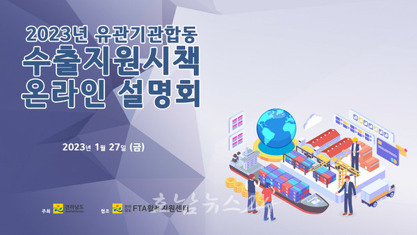  전남도, 13개 수출 유관기관과 중기 수출 지원