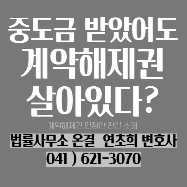[천안아산 부동산 변호사] 판례소개