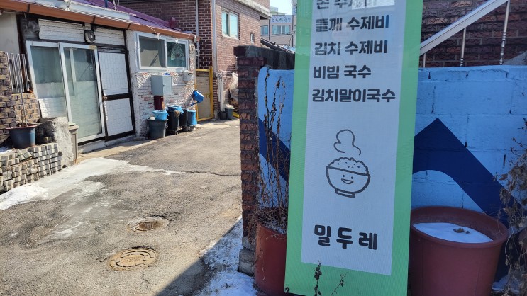 [강원 춘천] 손수제비 맛집 - 밀두레