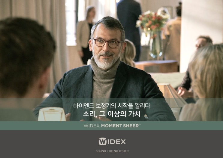  평촌보청기 새해 덴마크 와이덱스 모멘트쉬어 보청기 출시