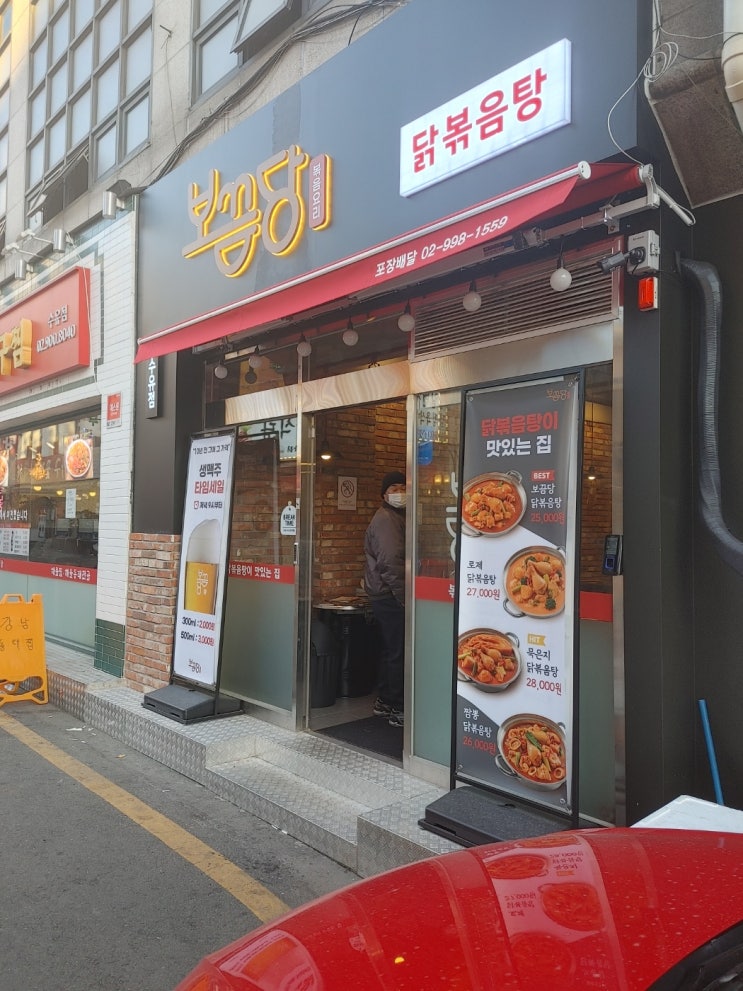  수유맛집 닭볶음탕 맛집을 찾았다~닭볶음탕맛집 인 수유 보끔당