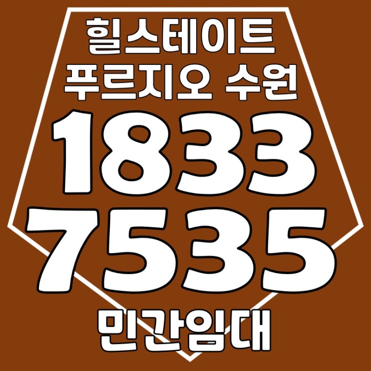 힐스테이트 푸르지오 수원 매교동 민간임대 아파트 현장 홍보관