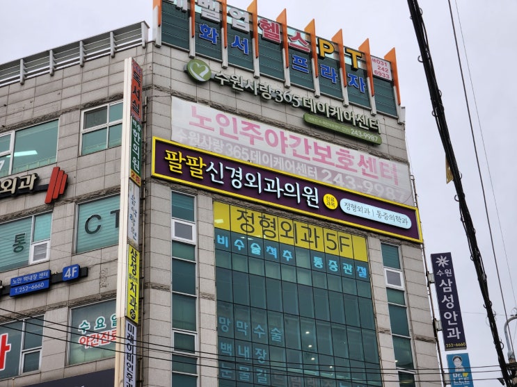  수원간판, 시트지 병원 시공 후기
