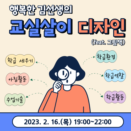 연수홍보] 행복한 김선생의 '교실살이 디자인'(2기) : 네이버 블로그