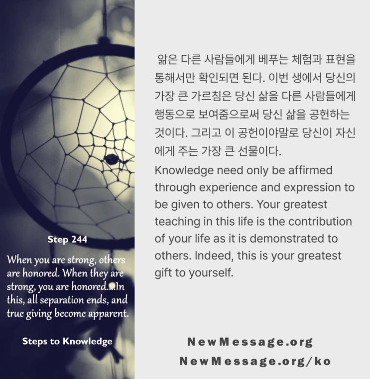 제 244 계단: 나는 다른 사람들이 강할 때 존중받는다 I am honored when others are strong. 제 244 계단: 나는 다른 사람들이 강할 때 존중받는다 I am honored when others are strong.