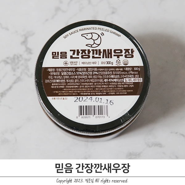 깐새우장 편리한 믿음게장 간장새우장 깐새우장 편리한 믿음게장 간장새우장