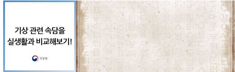 기상 관련 속담을 실생활과 비교해 봤습니다! : 네이버 블로그 기상 관련 속담을 실생활과 비교해 봤습니다! : 네이버 블로그