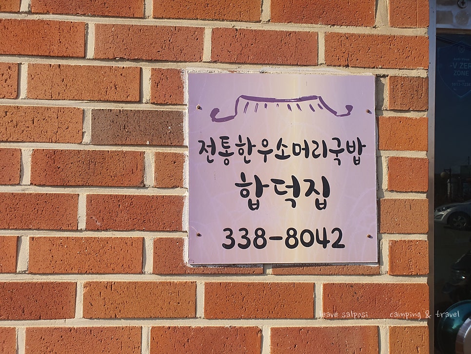 합덕집 사진 2