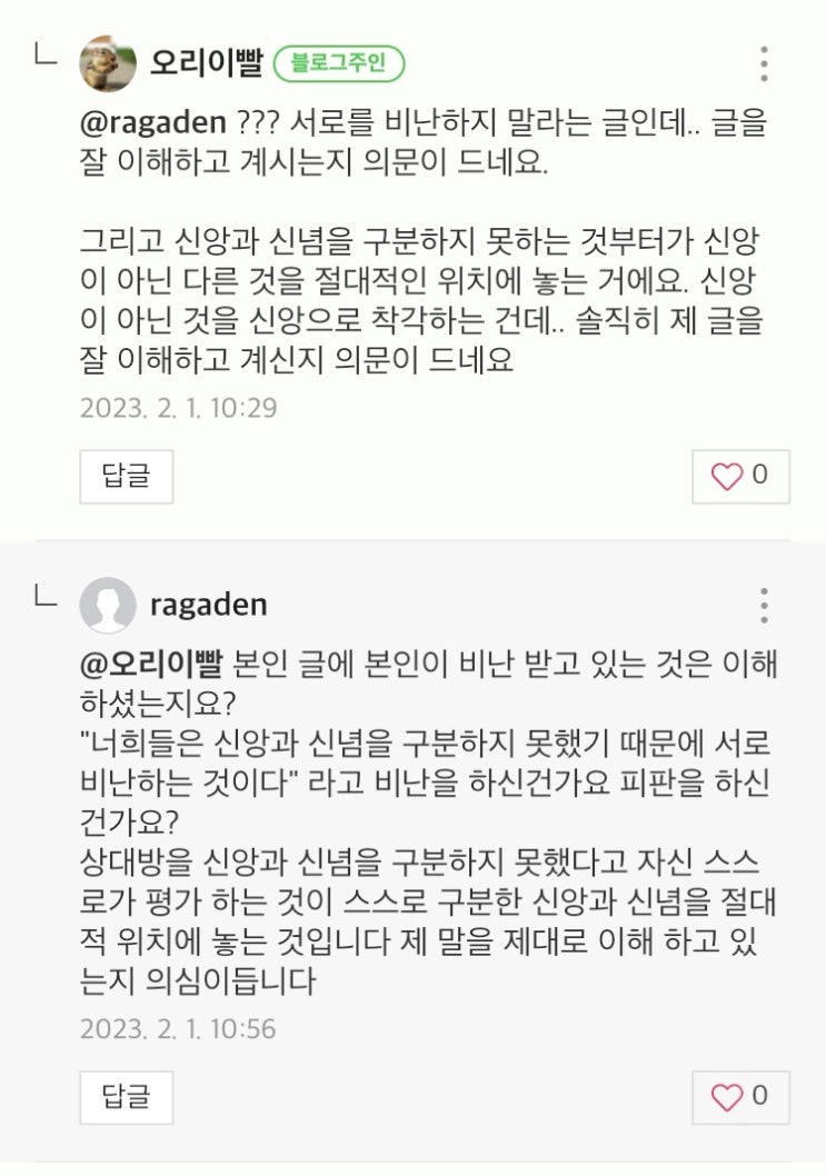 사랑한다면 자기 방어도, 어떤 비판도 해서는 안 되는가 사랑한다면 자기 방어도, 어떤 비판도 해서는 안 되는가