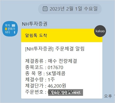  주식 저축 2023.02.01 : SK텔레콤 매수