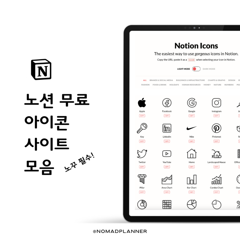 노션 아이콘 사이트 소개 (무료 & 노션 꾸미기 필수)