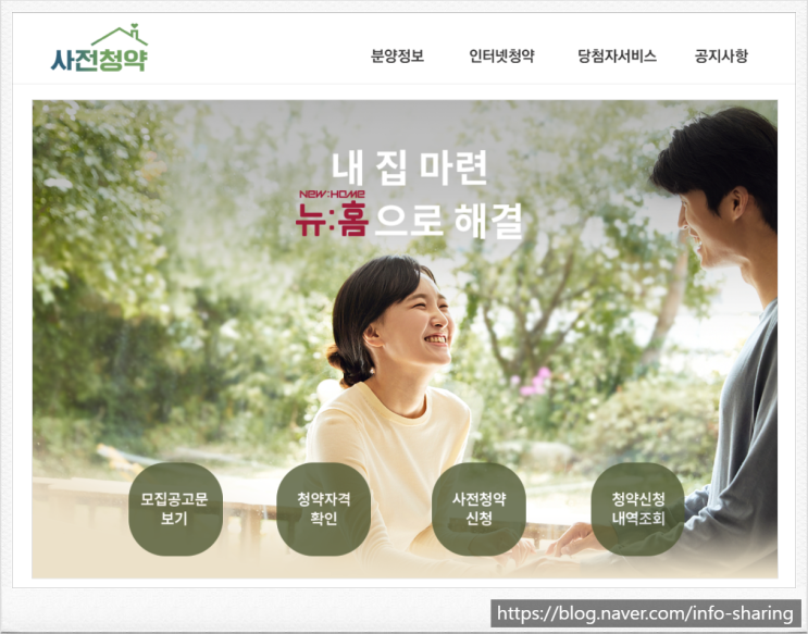  공공분양주택 뉴홈 사전청약 신청 안내 - 고양창릉, 양정역세권, 남양주진접2, 고덕강길 3단지