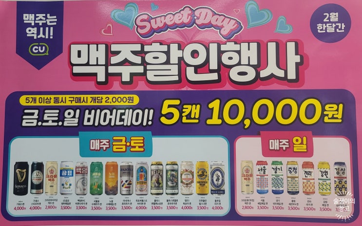 CU 편의점. 2월 맥주 행사 정리. 이번달 주목! CU 편의점. 2월 맥주 행사 정리. 이번달 주목!