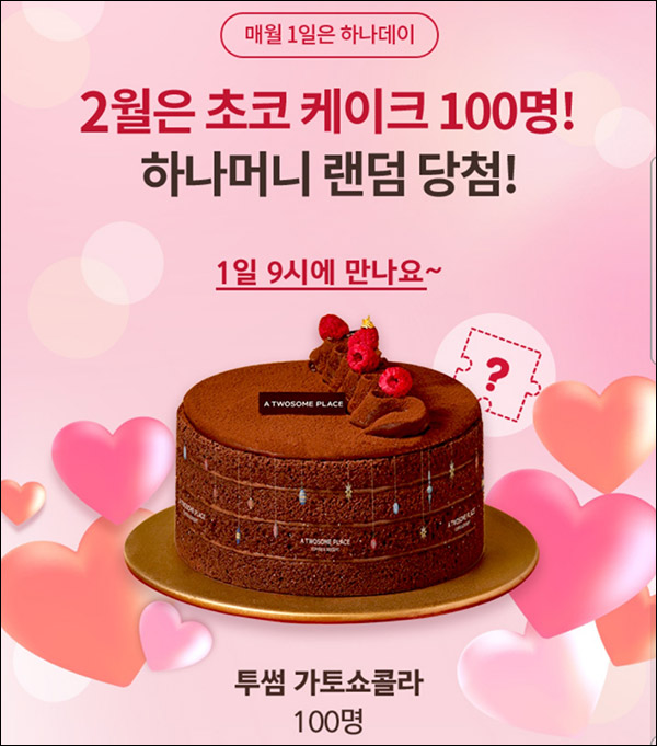 하나원큐 하나데이 2월 이벤트(하나머니 ~1만p+@)즉당 및 추첨 하나원큐 하나데이 2월 이벤트(하나머니 ~1만p+@)즉당 및 추첨