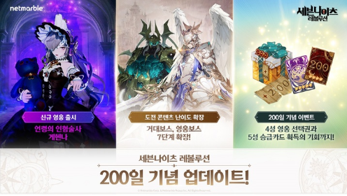  MMORPG <세븐나이츠 레볼루션>에 신규 영웅 ‘언령의 인형술사 게헨나’를 추가하는 등 업데이트 실시