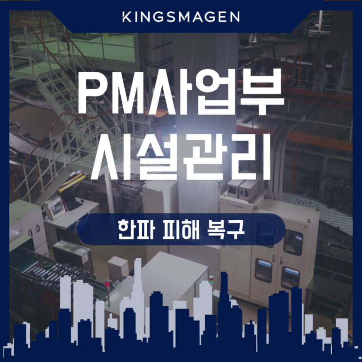 <b>부산</b> 건물관리 <b>한파</b>로 인한 <b>피해</b> 복구 작업