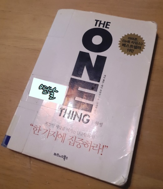  원씽 / 게리켈러,제이파파산