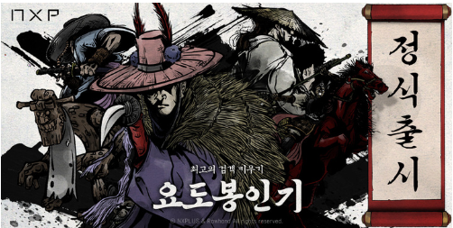  동양 무협 방치 RPG <요도봉인기>를 구글 플레이와 애플 앱스토어에 출시