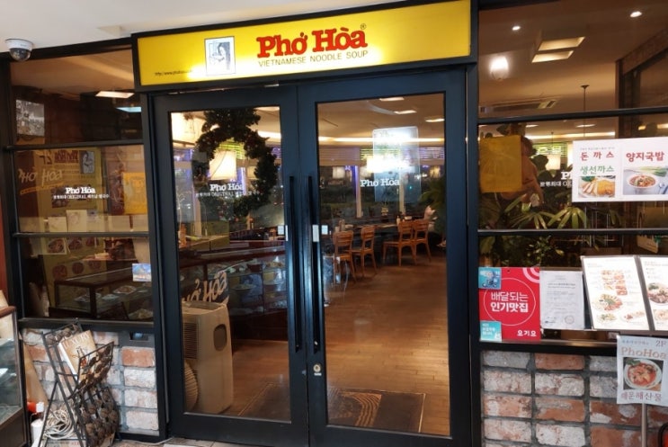 예술의 전당 맛집 포호아 Phò Hòa 서초동 쌀국수 맛집 예술의 전당 맛집 포호아 Phò Hòa 서초동 쌀국수 맛집