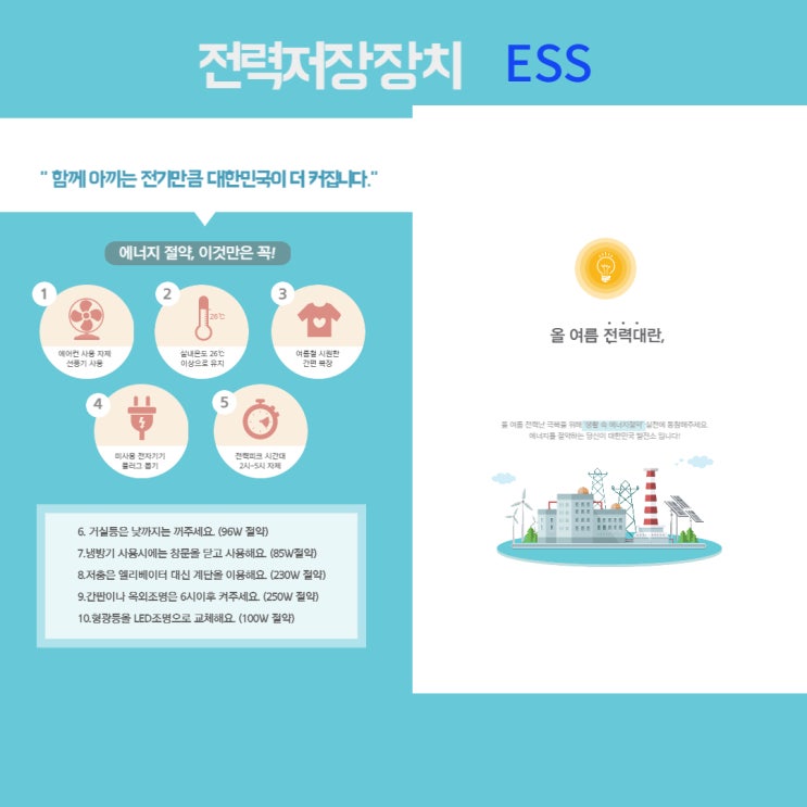  전력저장장치(ESS)