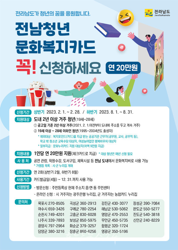  화순군, 2월 1일부터 ‘전남청년 문화복지카드 지원사업’ 대상자 모집