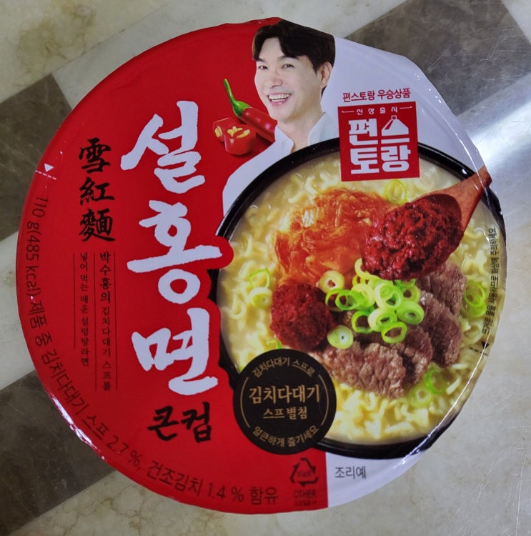  신상라면 GS 편스토랑 박수홍 설홍면 / 이춘삼 짜장라면 후기