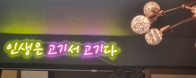  보라매 당공역 삼겹살 맛집 삼부심