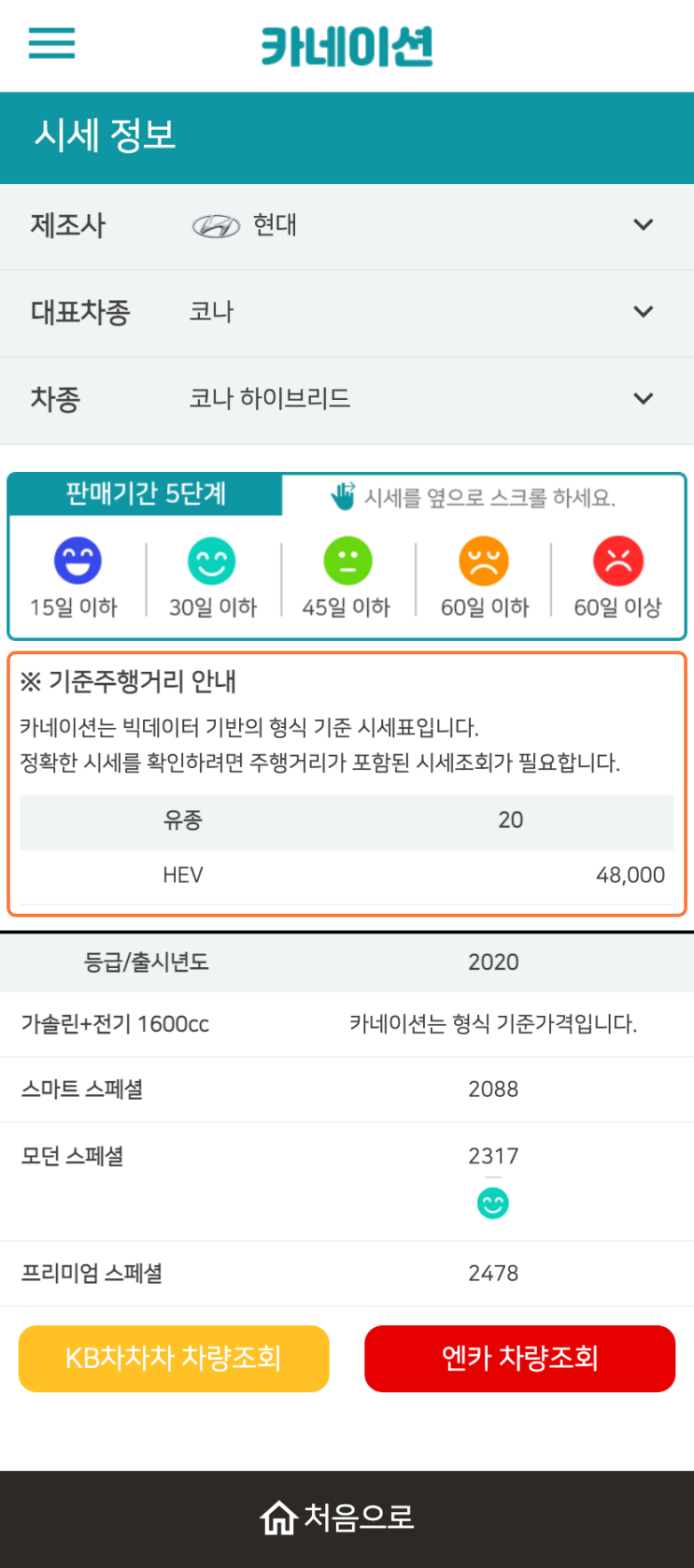 하우머치카 2023년 1월 코나 하이브리드 중고차시세.가격표 하우머치카 2023년 1월 코나 하이브리드 중고차시세.가격표