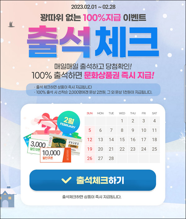 아이템매니아 02월 출석체크이벤트(문상 1천~2천원 100%)전원증정