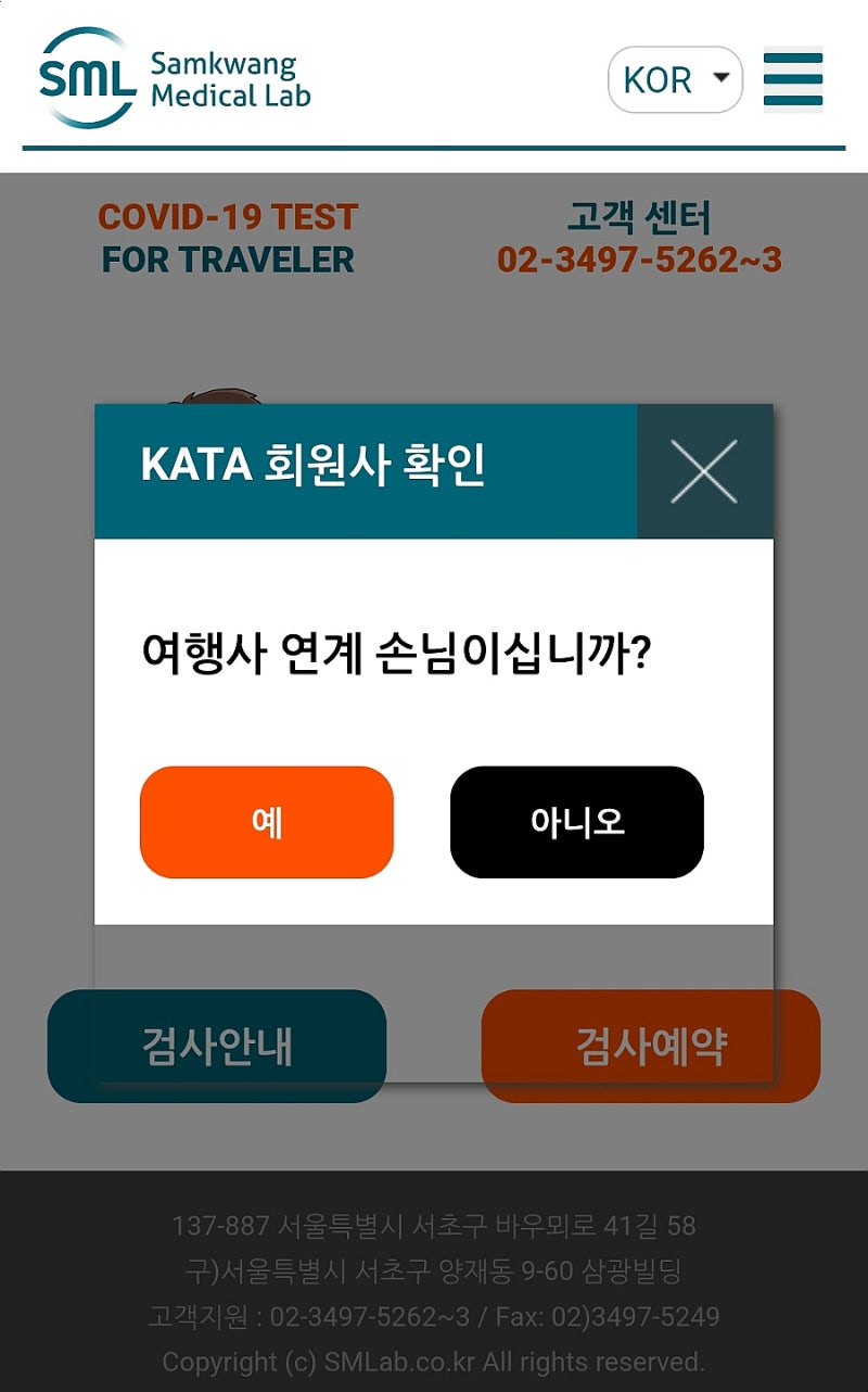 일본 여행 PCR 검사 예약, 가격, 당일 결과 : 부산삼광의료재단 4