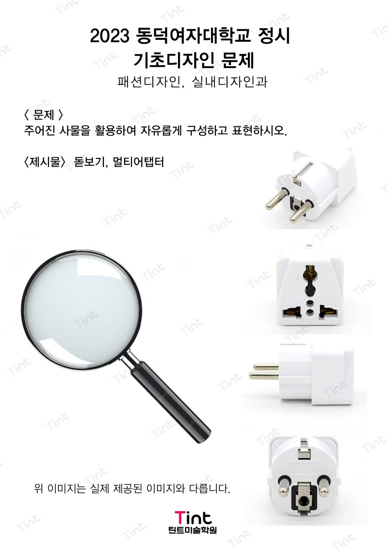 2023학년도 정시 동덕여자대학교 기초디자인 패션디자인과,실내디자인과 문제 : 네이버 블로그 2023학년도 정시 동덕여자대학교 기초디자인 패션디자인과,실내디자인과 문제 : 네이버 블로그