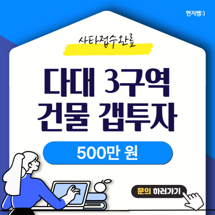  사하구다대포) 다대3구역 (구)다대A구역재개발 마피부속토지 건물전세갭투자 500만원