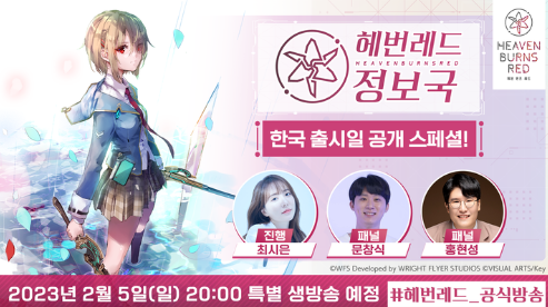  드라마틱 RPG <헤븐 번즈 레드> 2월5일 공식방송에서 출시일 공개