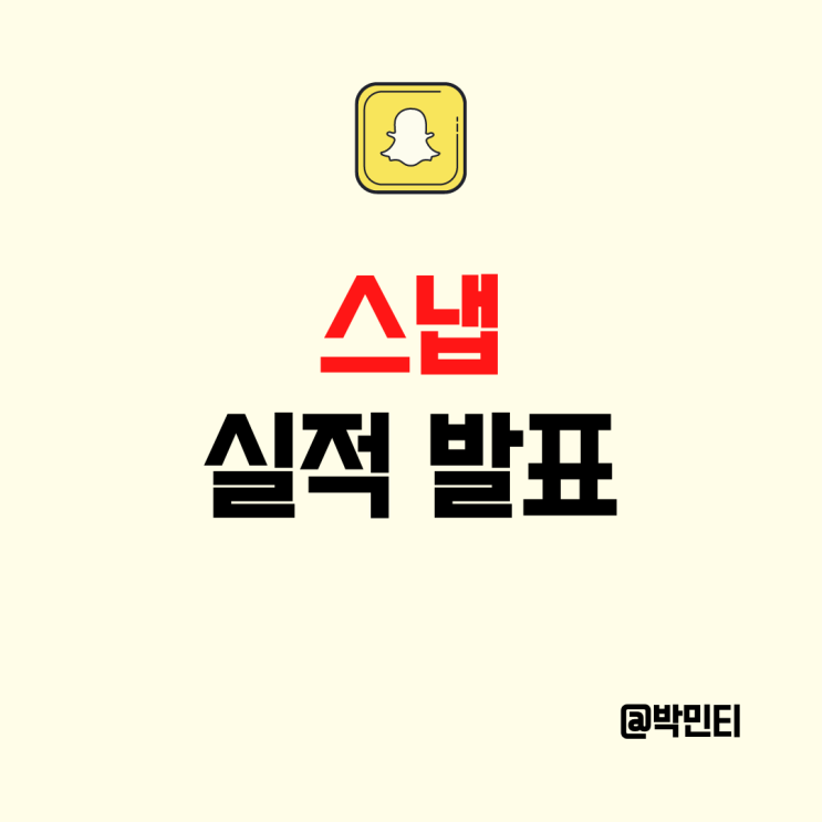 미국 소셜미디어 주식 스냅 실적 발표 역대 최악의 성장 기록