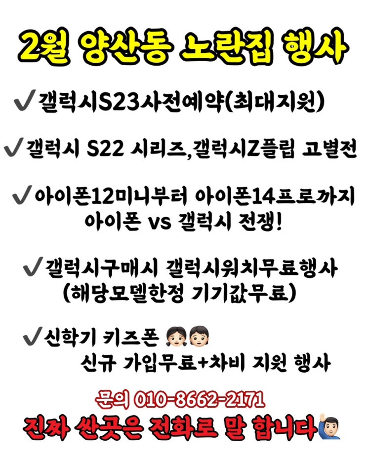  #광주휴대폰싼집 #양산동노란집 #유텔레콤 2월행사알림