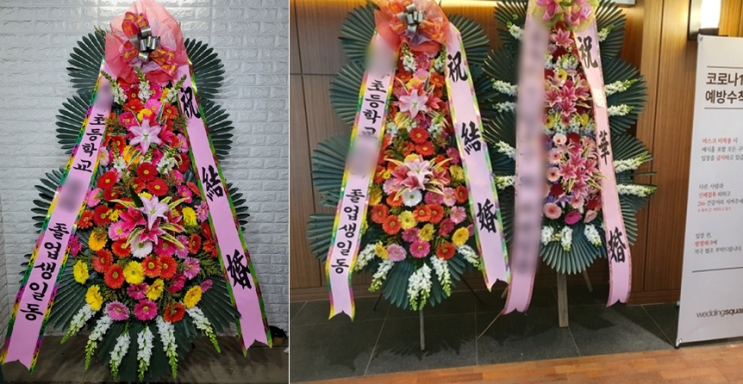 예식화환예약, 결혼. 화혼축하리본문구 정리