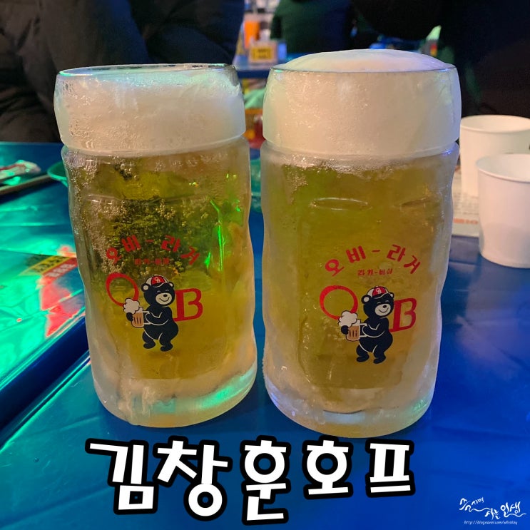  [건대 술집] 건대 데이트 술집 김창훈 호프