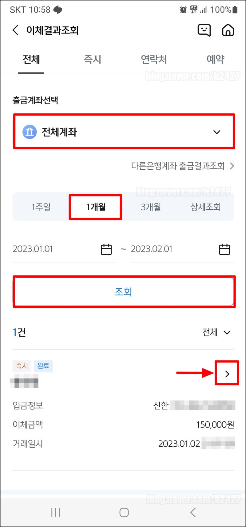 신한은행 이체확인증 스마트폰 팩스 발행 및 컴퓨터(PC) 출력 : 네이버 블로그